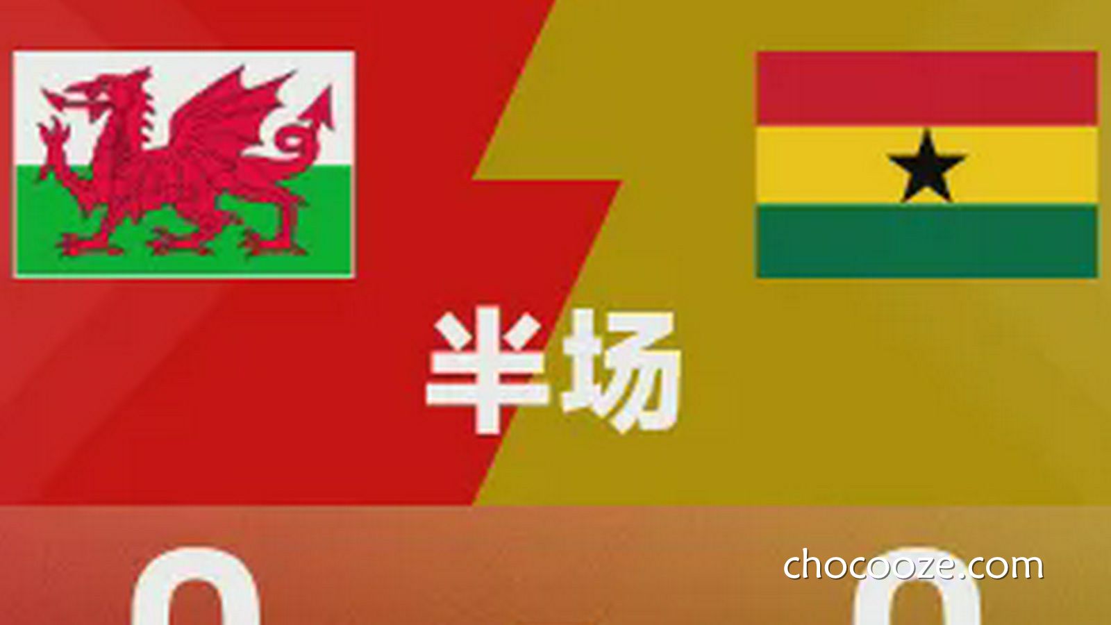 乐鱼体育热点聚焦：友谊赛半场｜丹尼尔·詹姆斯两度中框，威尔士0-0加纳