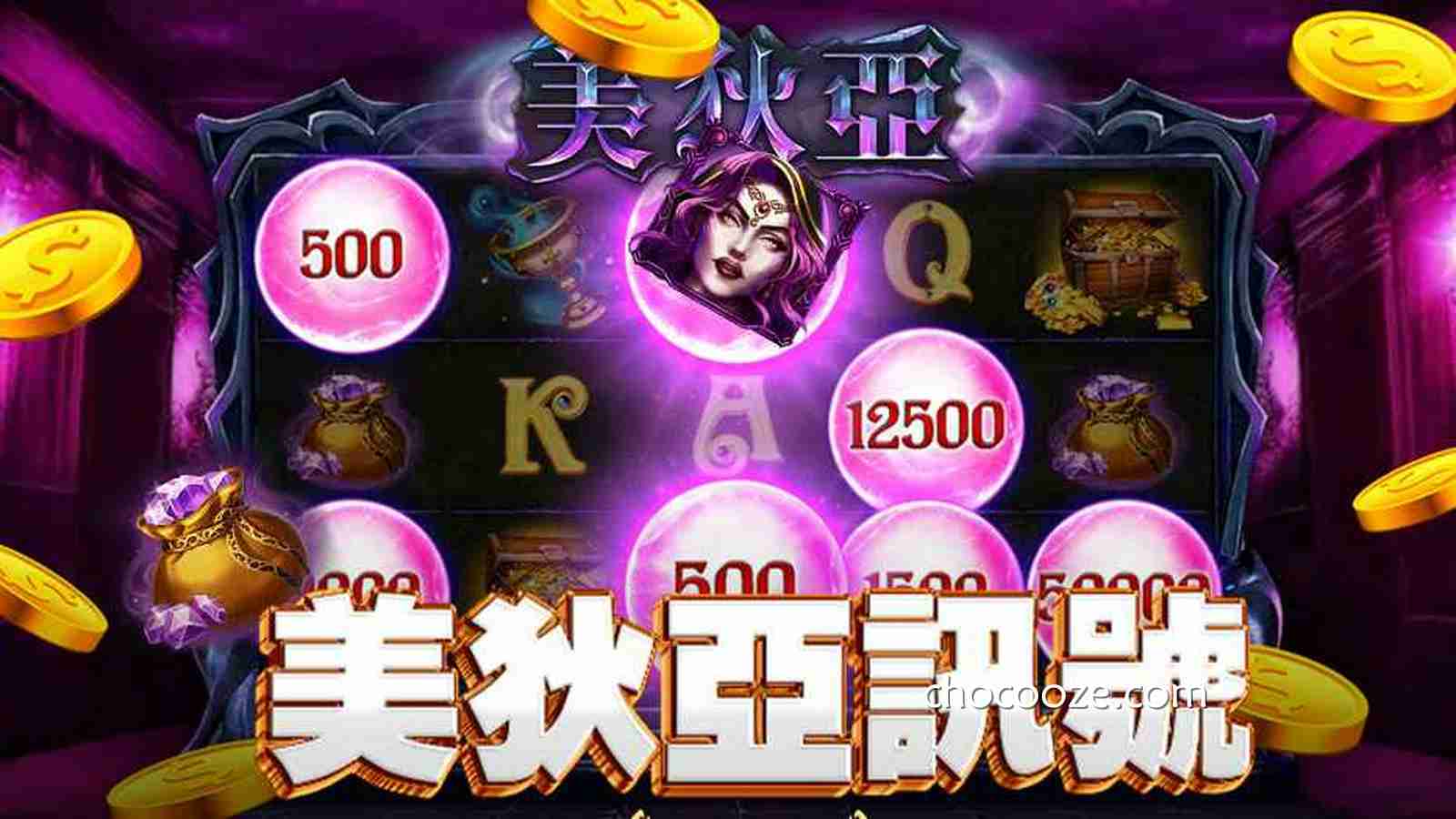 《美狄亚》电子老虎机，带你畅享刺激的财富追逐